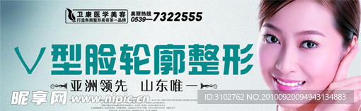 整形美容户外广告牌