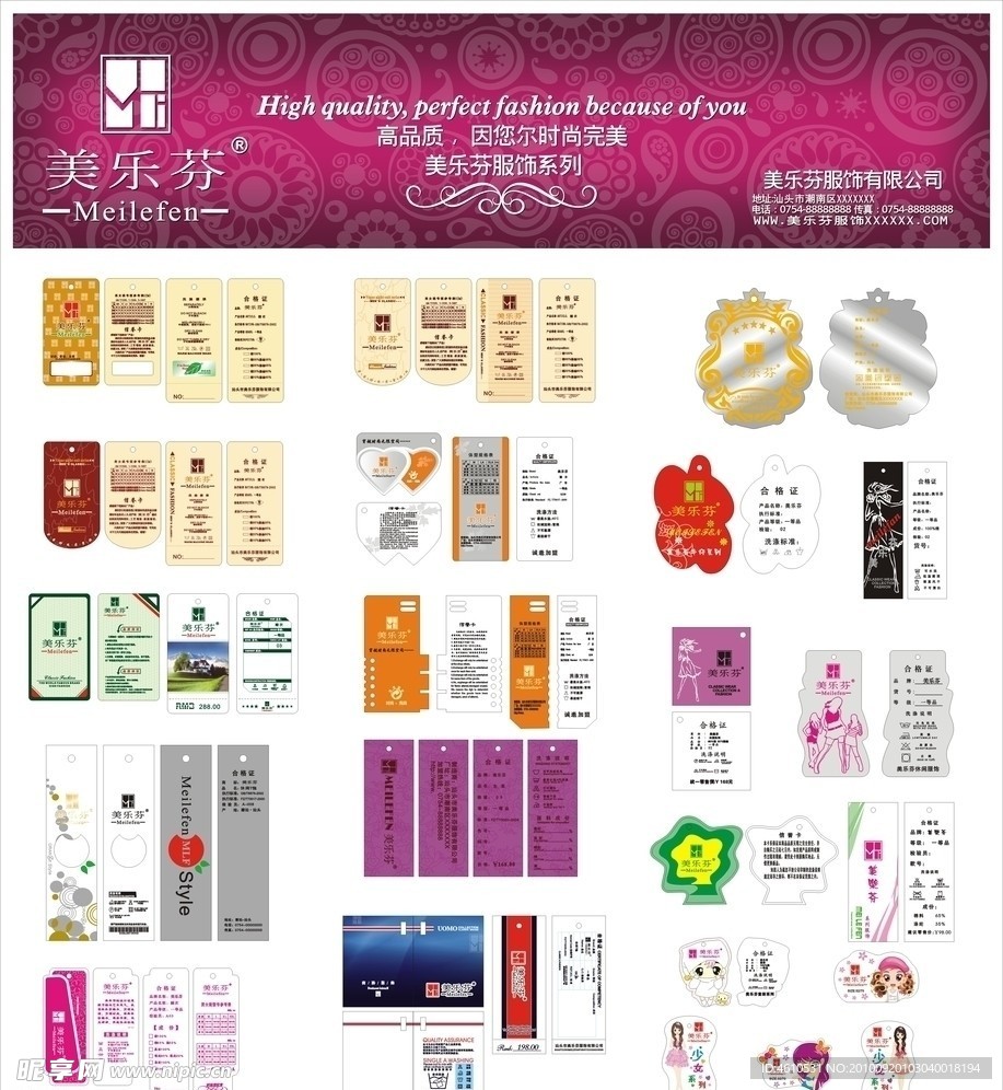 美乐芬服饰吊标设计大全