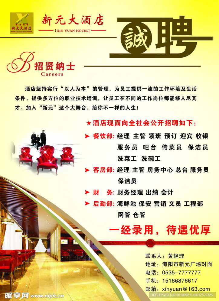 招聘 金色 酒店