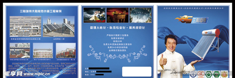 三阳瑞特 太阳能