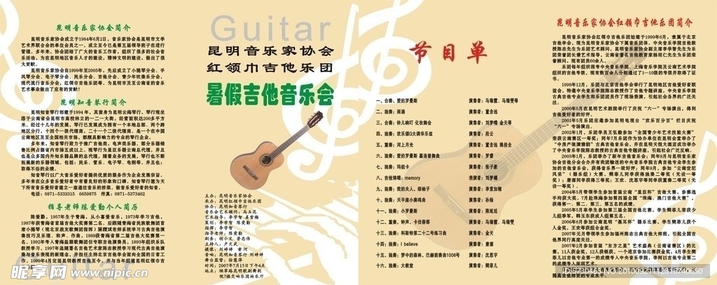 吉他音乐会节目单