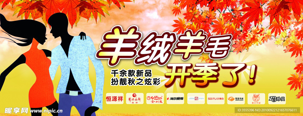 羊绒羊毛走秀舞台背景