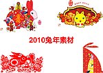 2011兔子素材