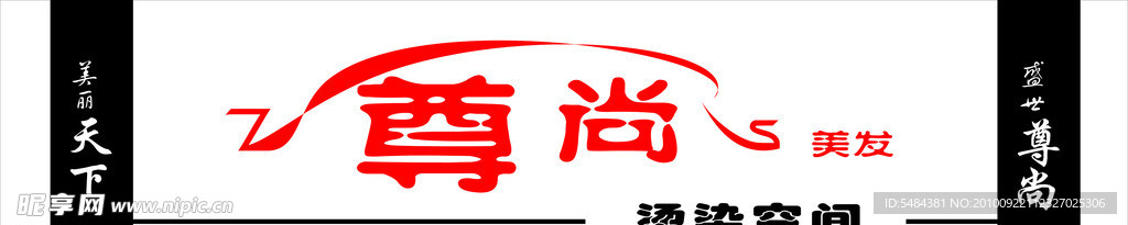 招牌设计关于美发