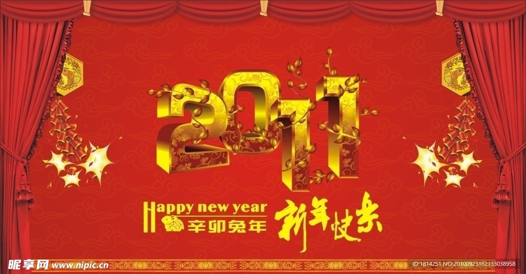 2011新年
