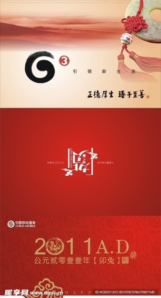 2011年中国移动贺卡
