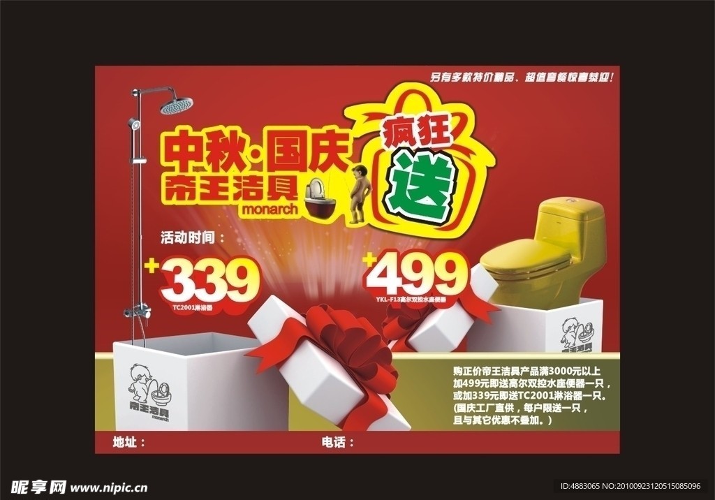 中秋 国庆 疯狂送 帝王 洁具