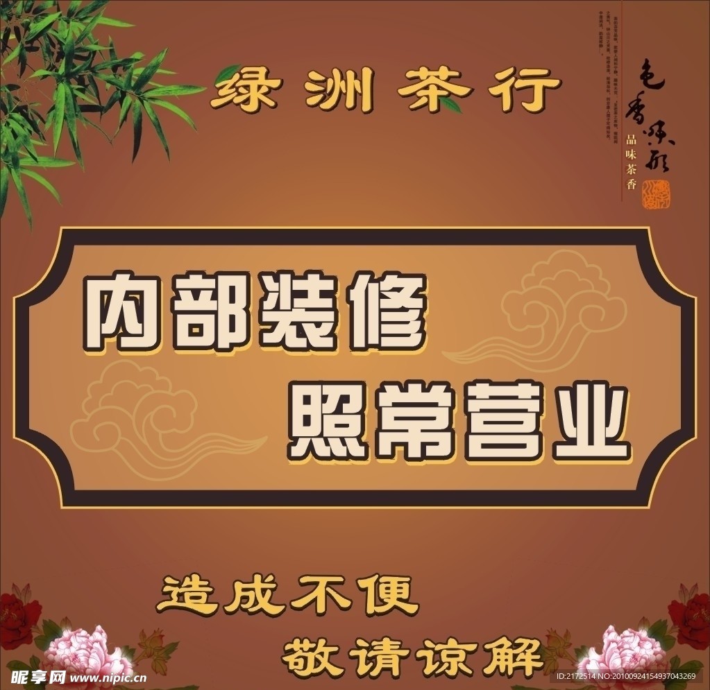 茶行广告