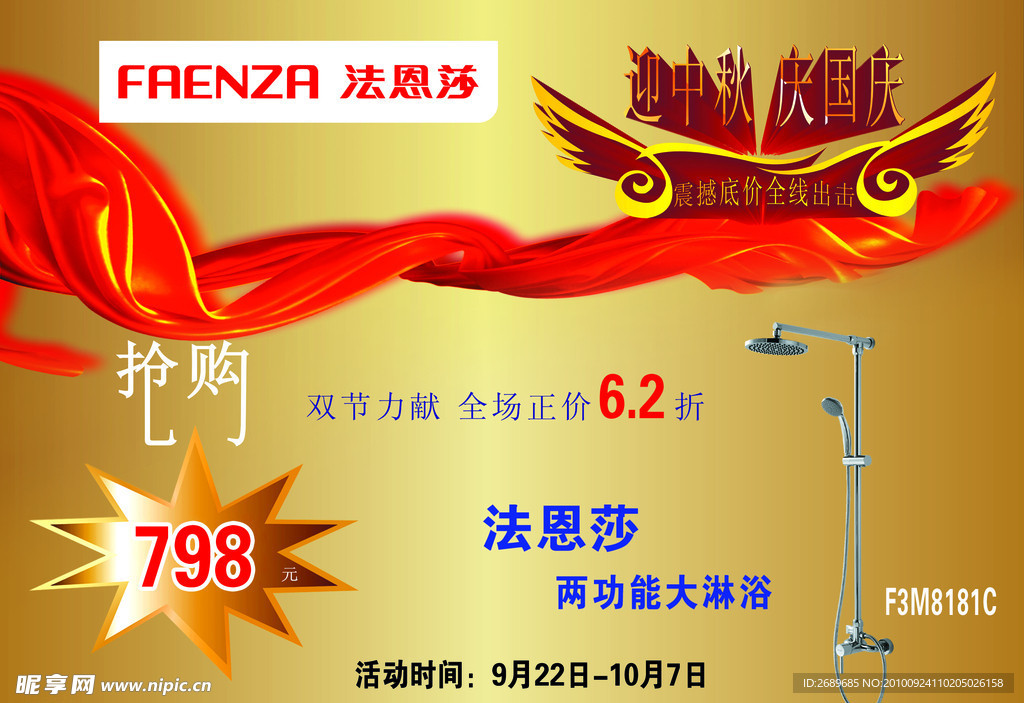 法恩莎卫浴吊旗