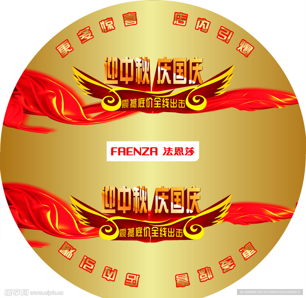 法恩莎卫浴地贴