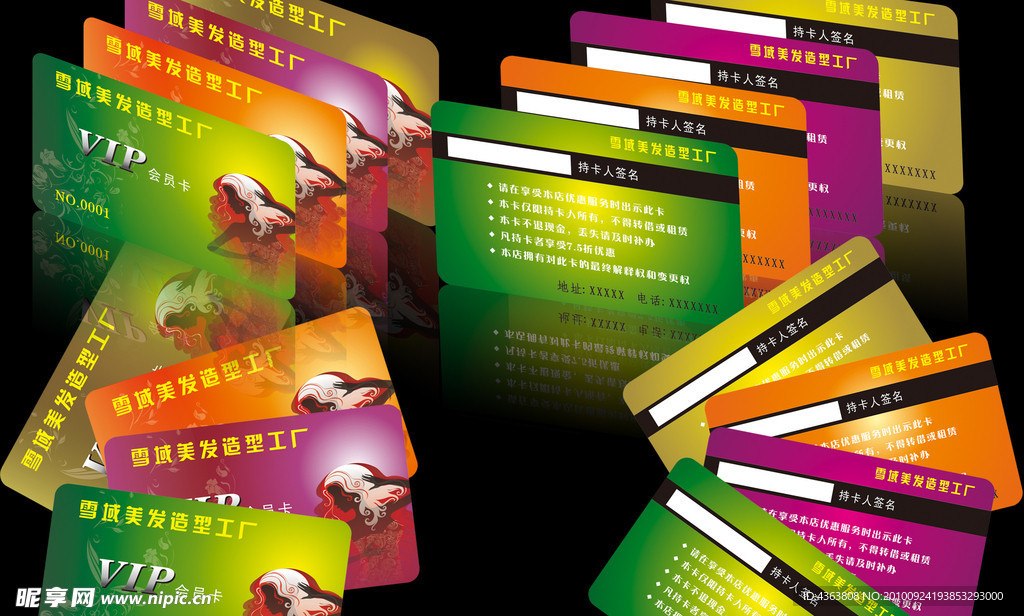 美容 美发 VIP卡 名片