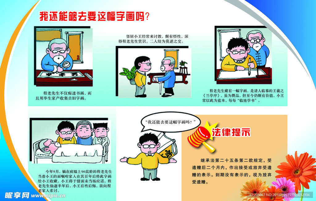 法治宣传 继承法