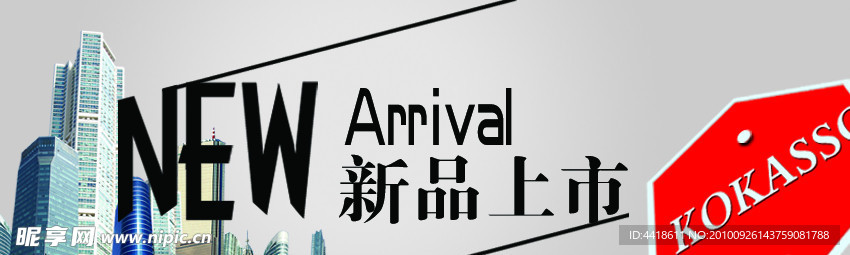 新品上市