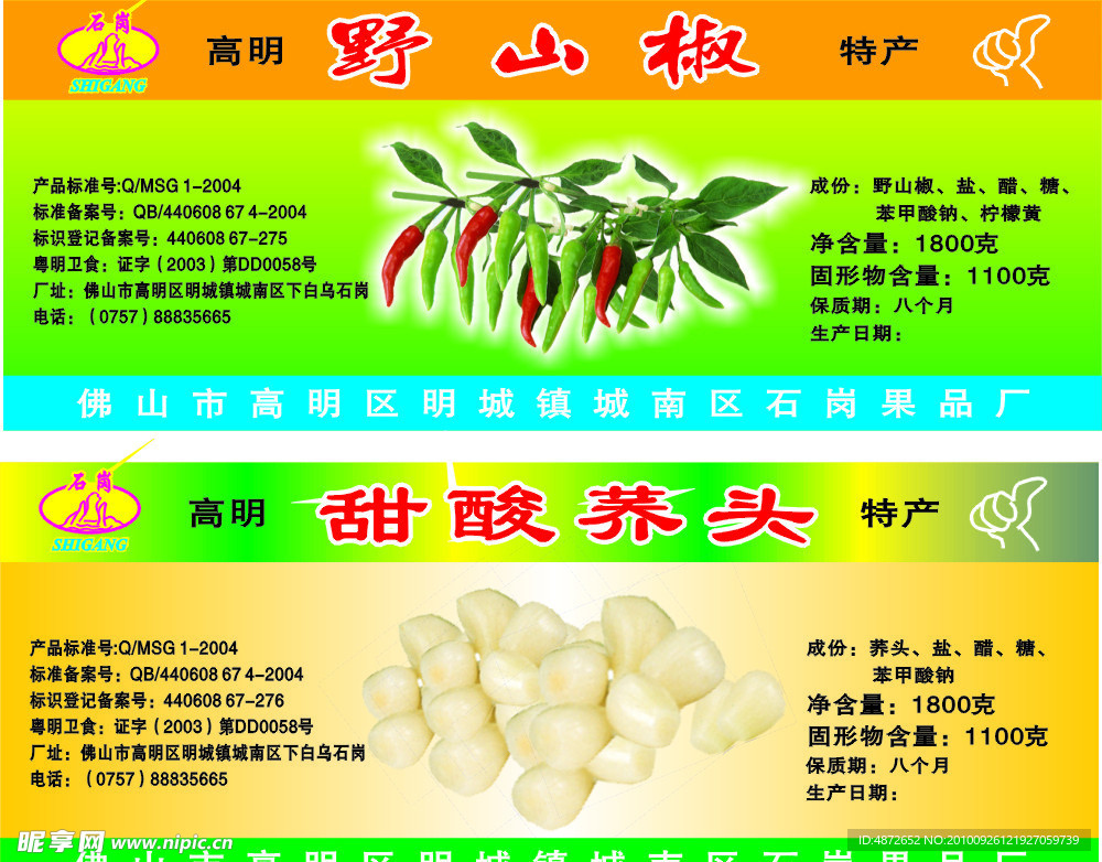 石岗野山椒 甜酸荞头