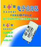 三辉牌电子起辉器