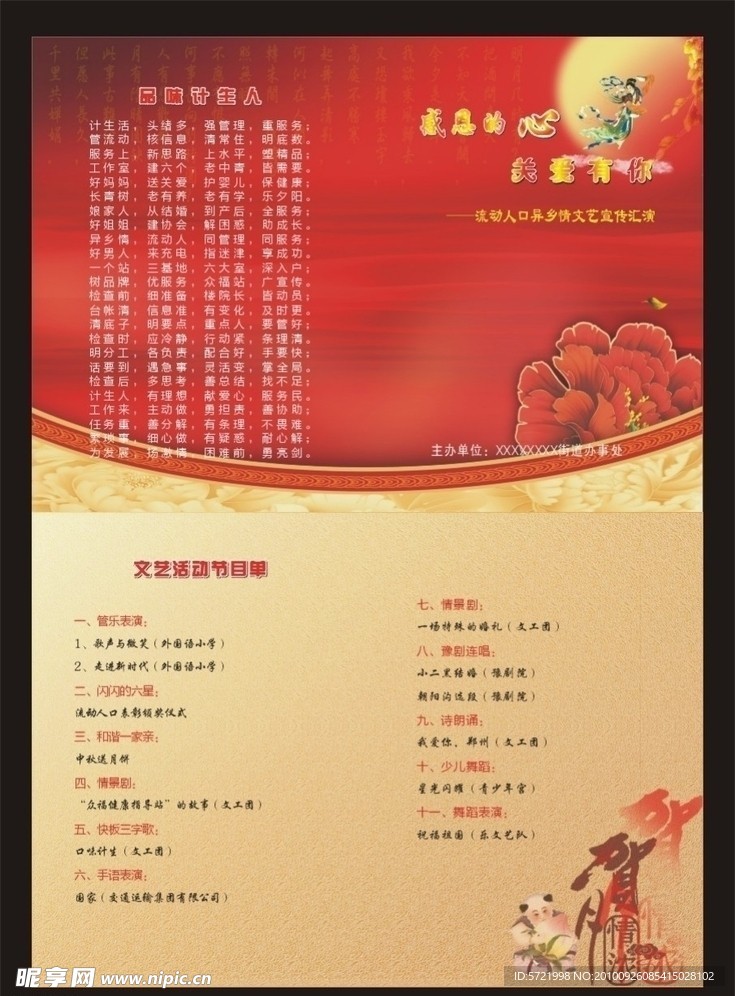 感恩的心 关爱有你