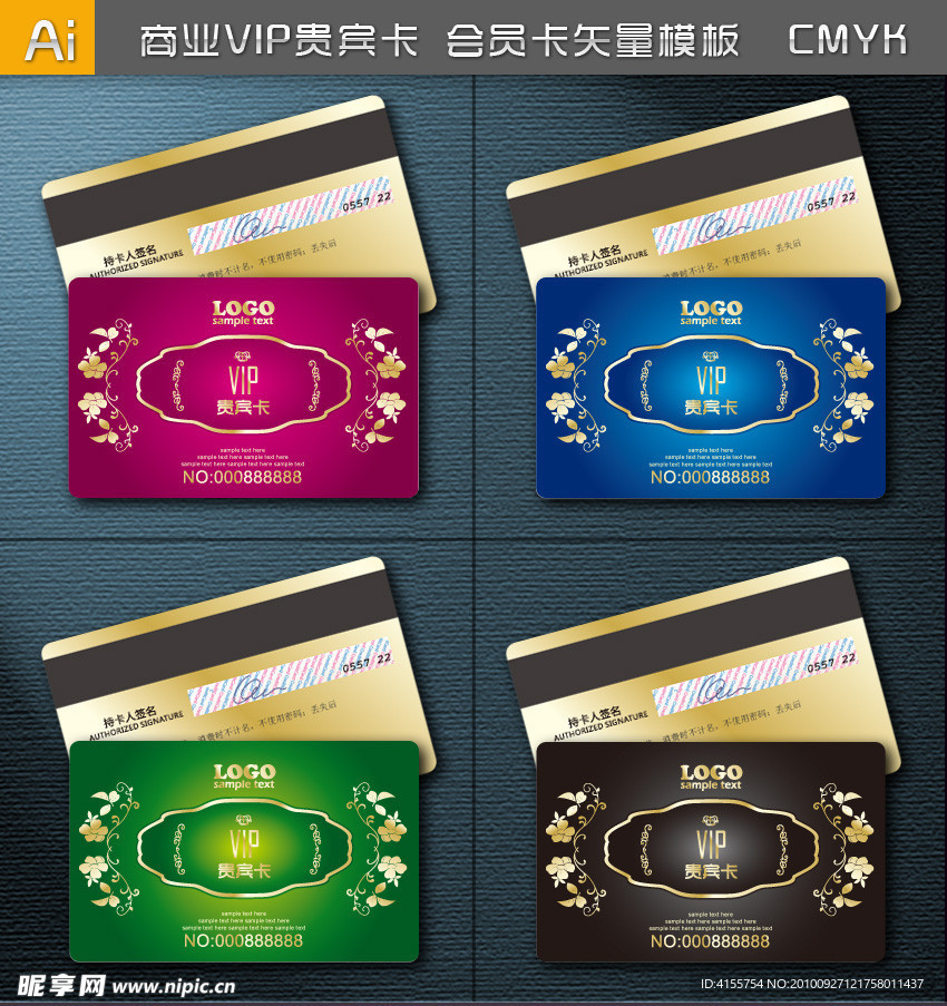 vip卡矢量设计模板