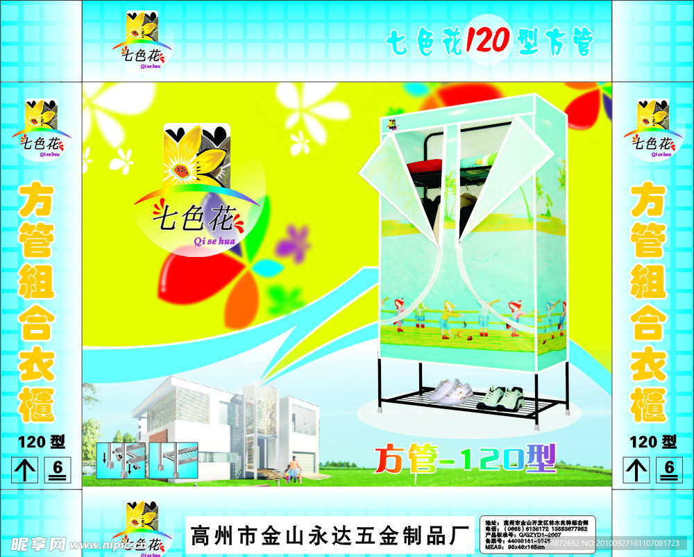 七色花120方管布衣柜