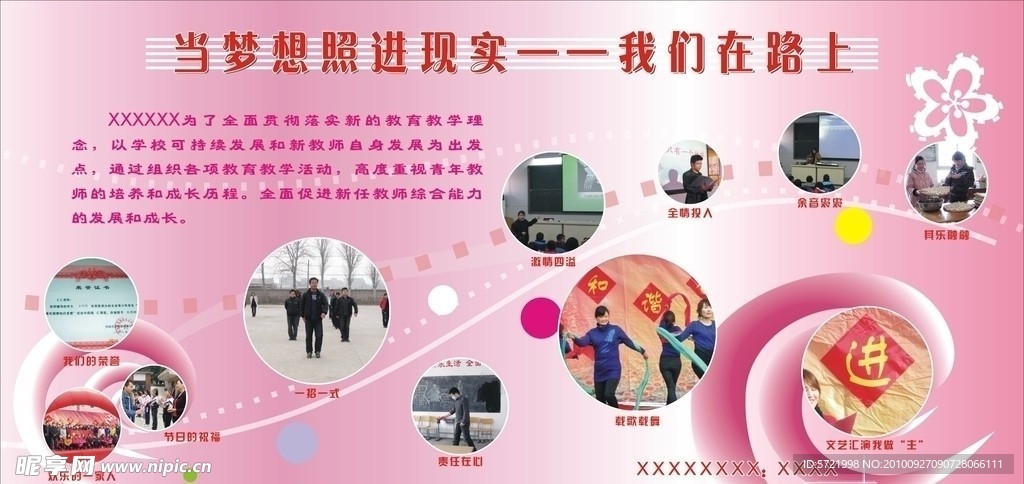 当梦想照进现实 我们在路上