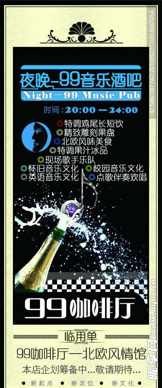 音乐酒吧海报招贴