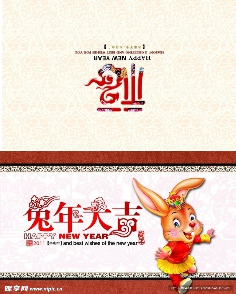 兔年贺卡
