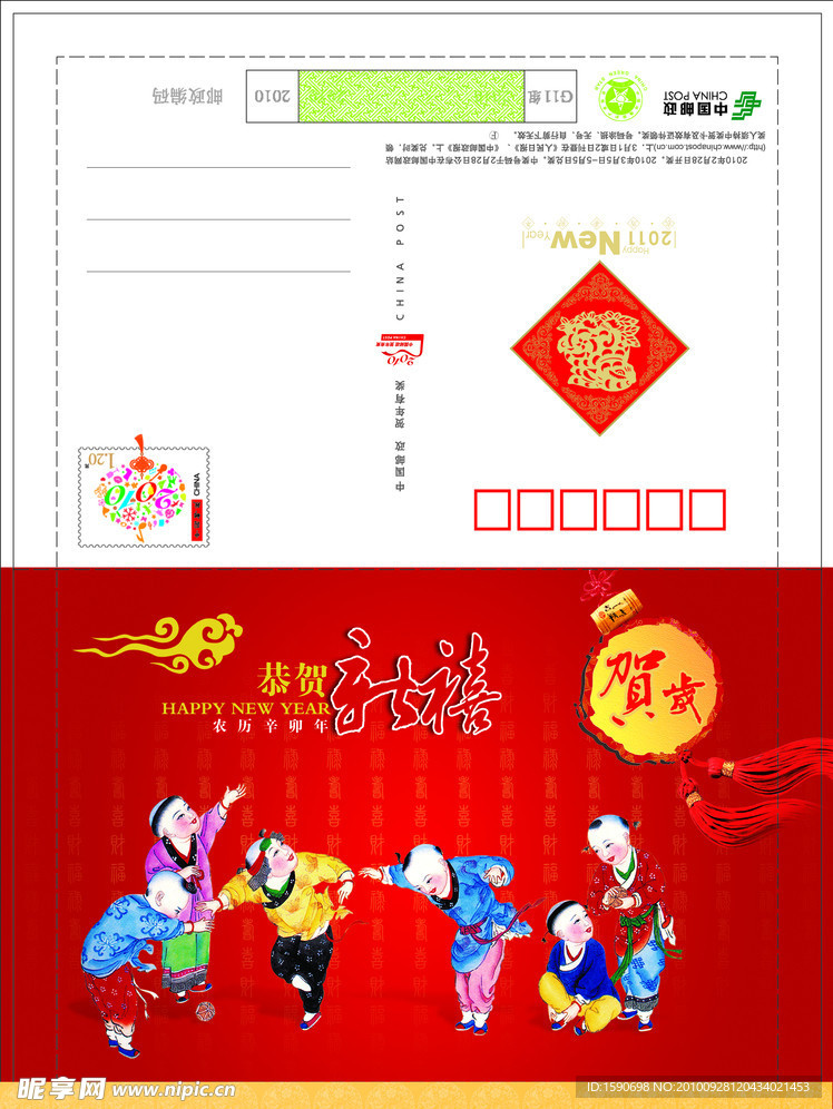 2011年贺卡