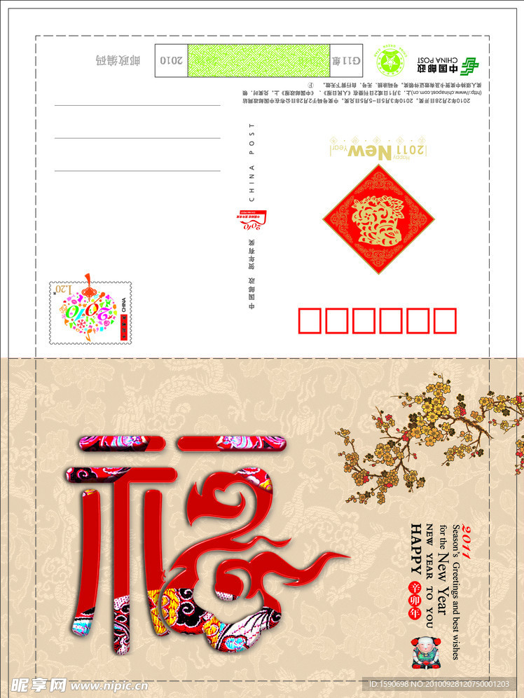 2011年贺卡