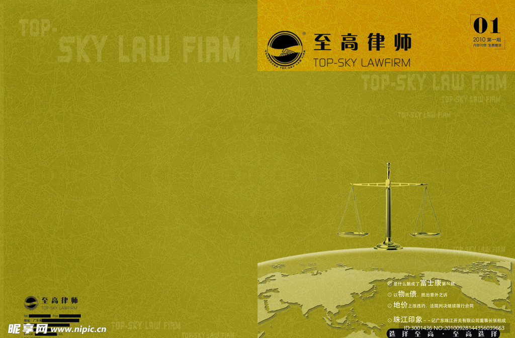 律师画册封面设计