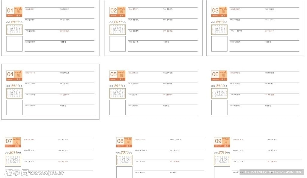 2011年矢量周历模板