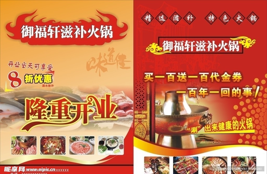 火锅店隆重开业