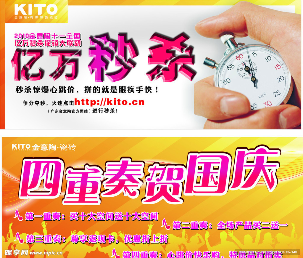 2010金意贺国庆吊旗