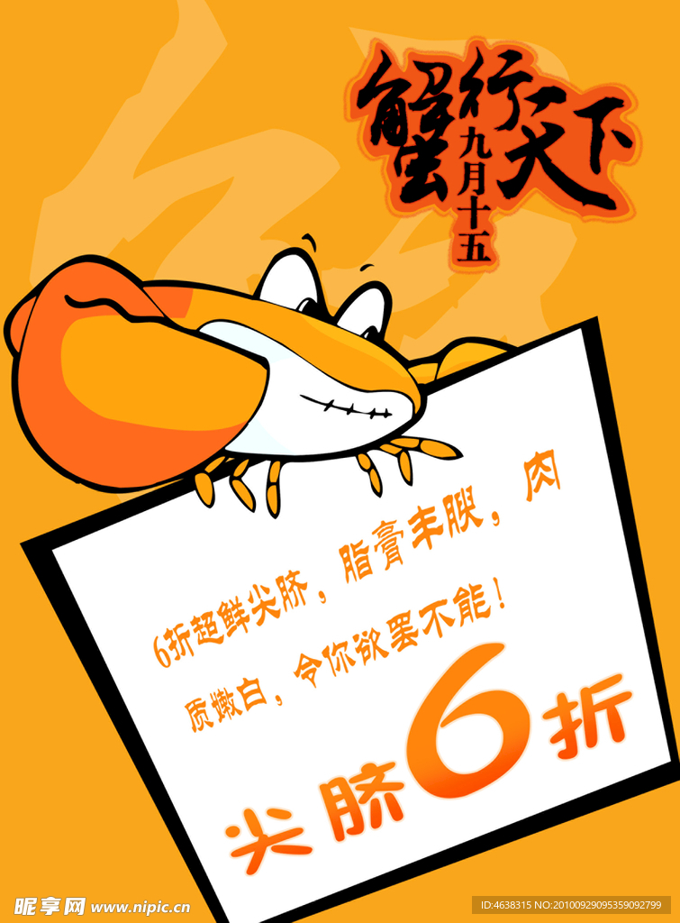 海鲜酒楼POP吊旗