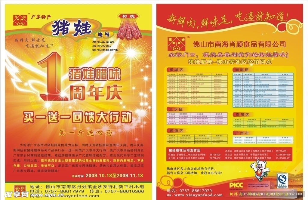 猪娃腊味宣传单张