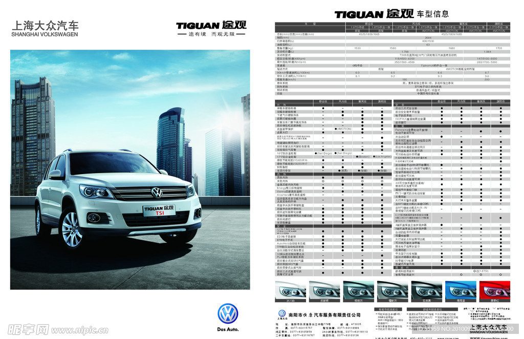 大众汽车彩页