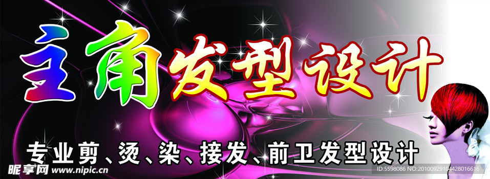 发型设计