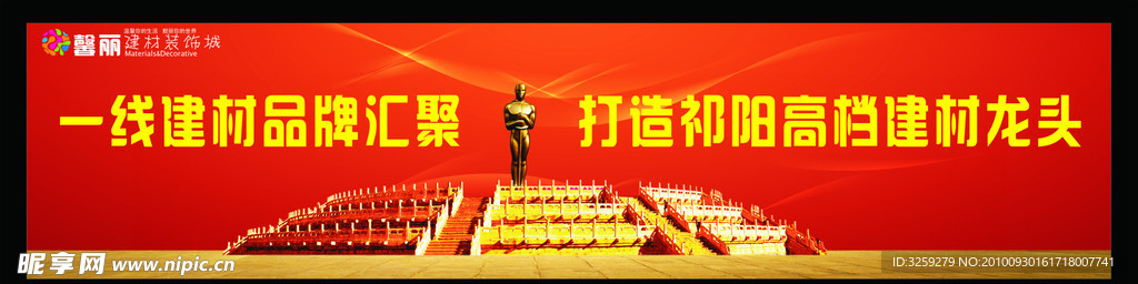建材广告