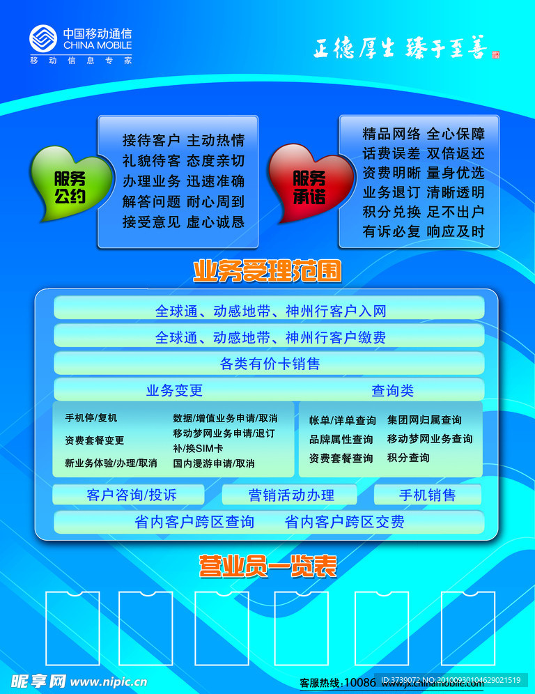 中国移动服务规范