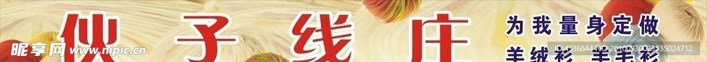 毛线店招