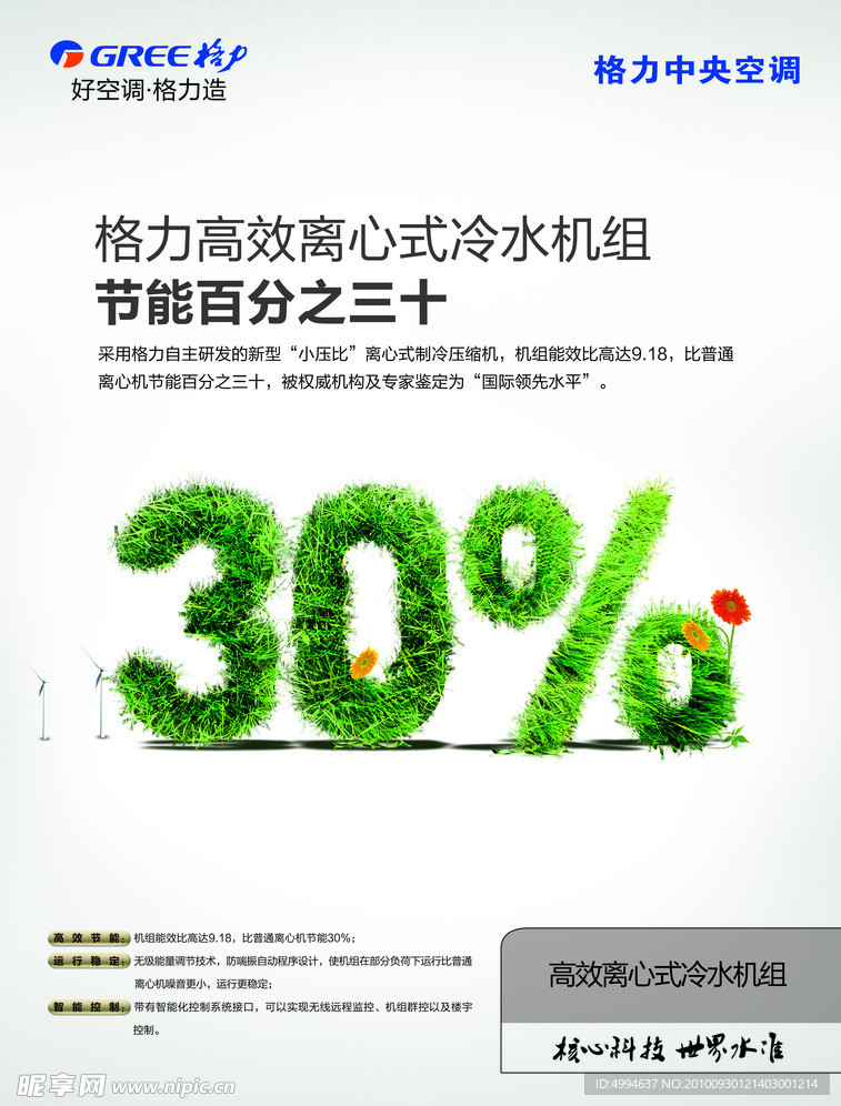 格力高效离心冷水机