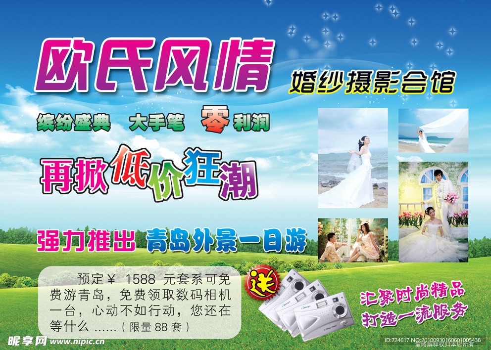 欧氏风情婚纱摄影