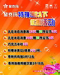 优惠活动海报报