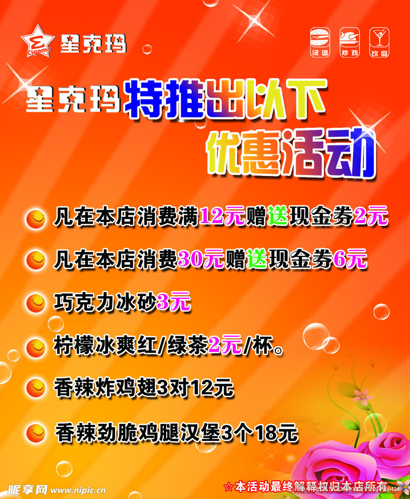 优惠活动海报报