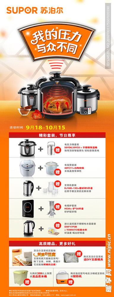 苏泊尔 电压力锅