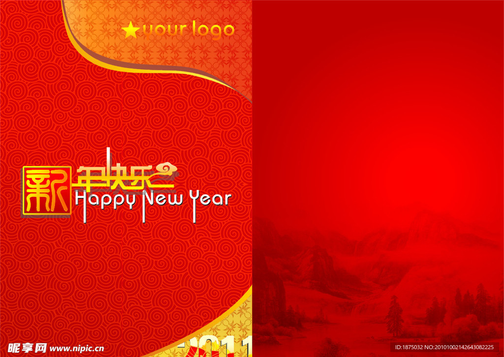 2011年新年贺卡