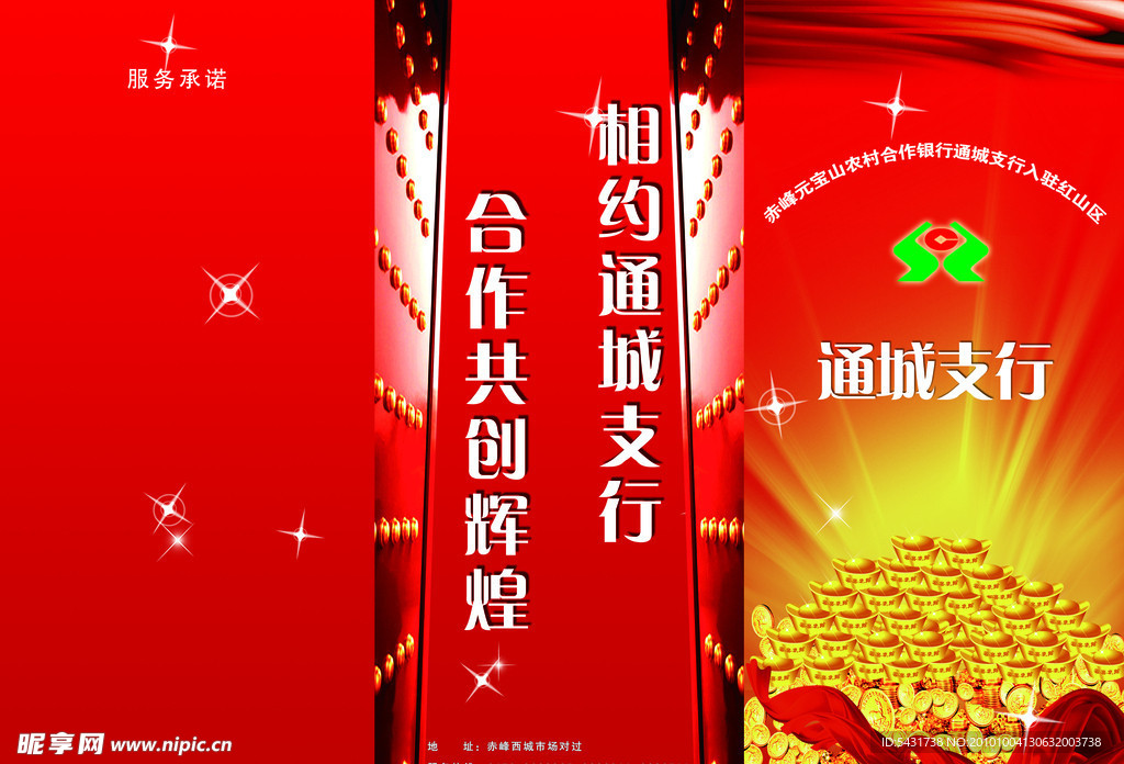 银行三折页宣传单