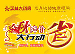 金秋降价
