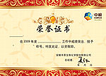 荣誉证书