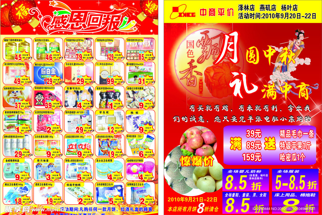 中商中秋传单