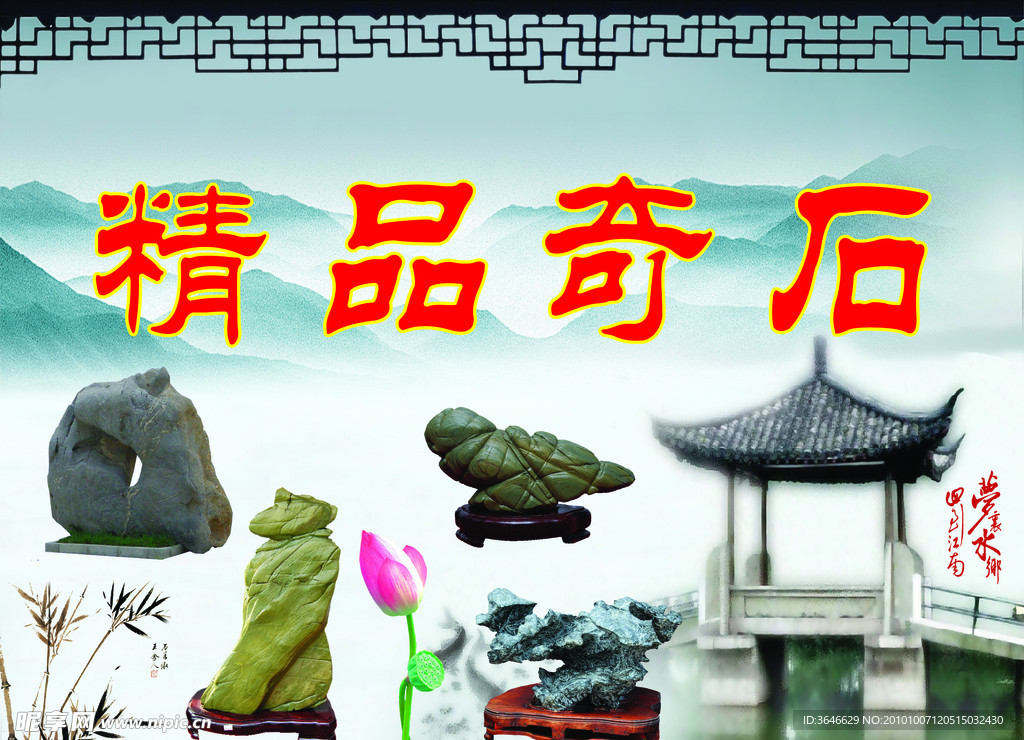 精品奇石
