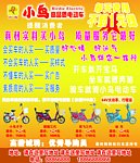 小鸟电动车